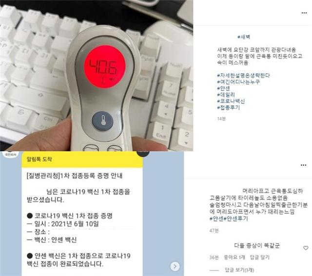 [서울=뉴시스] 11일 오전 9시 기준 인스타그램에서 검색되는 얀센 백신 접종 후기글. (사진=인스타그램 캡처). 2021.06.11. photo@newsis.com *재판매 및 DB 금지