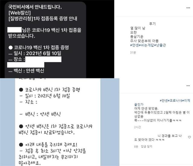 [서울=뉴시스] 11일 오전 9시 기준 인스타그램에서 검색되는 얀센 백신 접종 후기글. (사진=인스타그램 캡처). 2021.06.11. photo@newsis.com *재판매 및 DB 금지