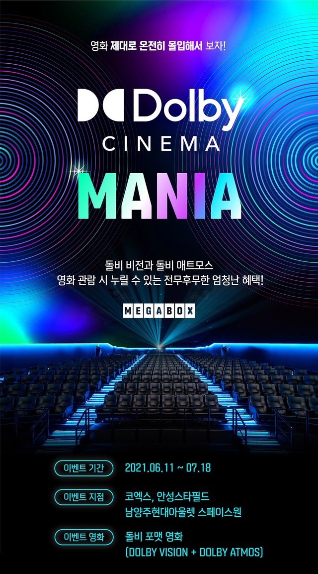[서울=뉴시스] '돌비 시네마 매니아' 이벤트. (사진 = 메가박스 제공) 2021.06.11. photo@newsis.com *재판매 및 DB 금지