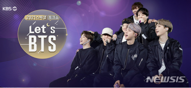 [서울=뉴시스] 2021 스페셜 토크쇼 'Let’s BTS'. (사진=왓챠 제공) 2021.06.11 photo@newsis.com