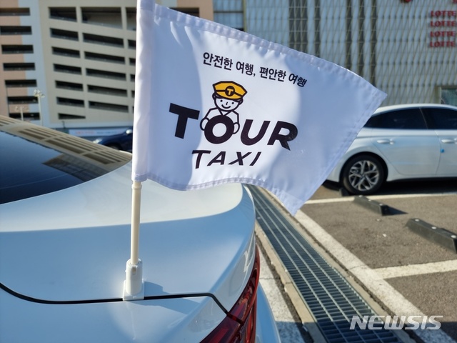 '파주여행택시'.(사진=파주시 제공)