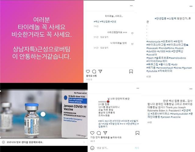 [서울=뉴시스] 11일 오후 4시 기준 인스타그램에서 검색되는 얀센 백신 접종 후기글. (사진=인스타그램 캡처). 2021.06.11. photo@newsis.com *재판매 및 DB 금지