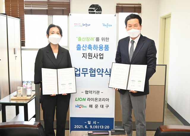 [부산=뉴시스] 해운대구·라이온코리아, 저출산 극복 협약 체결. (사진=해운대구 제공) *재판매 및 DB 금지