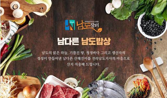 전남도, 농수산물 TV홈쇼핑·온라인 판매 지원