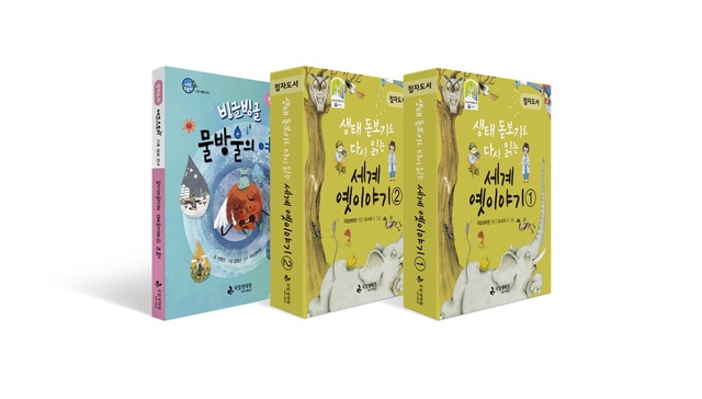 [서울=뉴시스] 국립생태원이 15일 발간하는 생태 점자도서. (사진=국립생태원 제공). 2021.06.14. photo@newsis.com *재판매 및 DB 금지