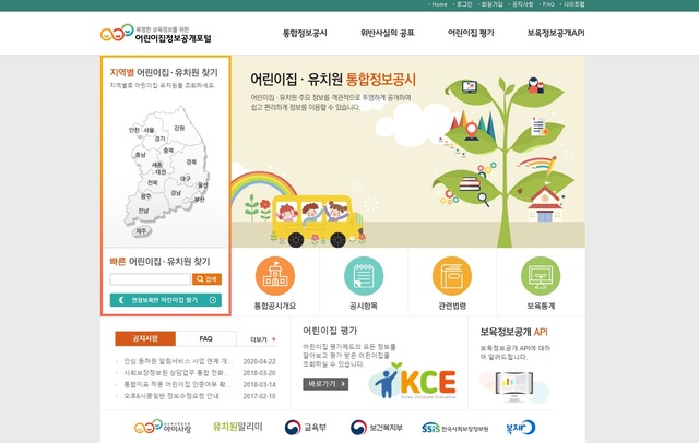 [서울=뉴시스] 열린어린이집 운영 현황을 검색할 수 있는 어린이집정보공개포털 화면. (사진=어린이집정보공개포털 홈페이지 캡처). 2021.06.14. photo@newsis.com *재판매 및 DB 금지