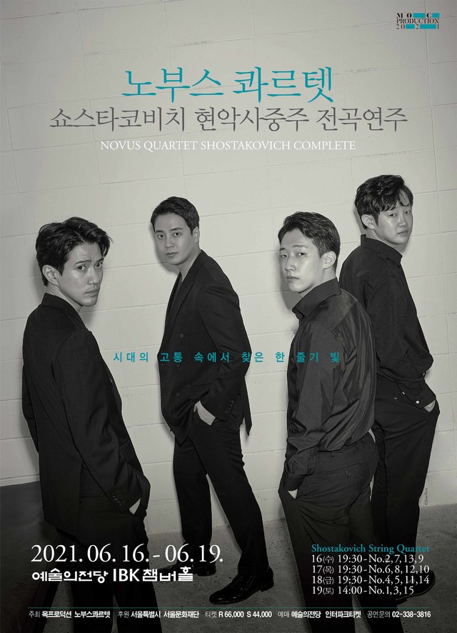 [서울=뉴시스] 노부스 콰르텟. 2021.06.14. (사진 = 목프로덕션 제공) photo@newsis.com