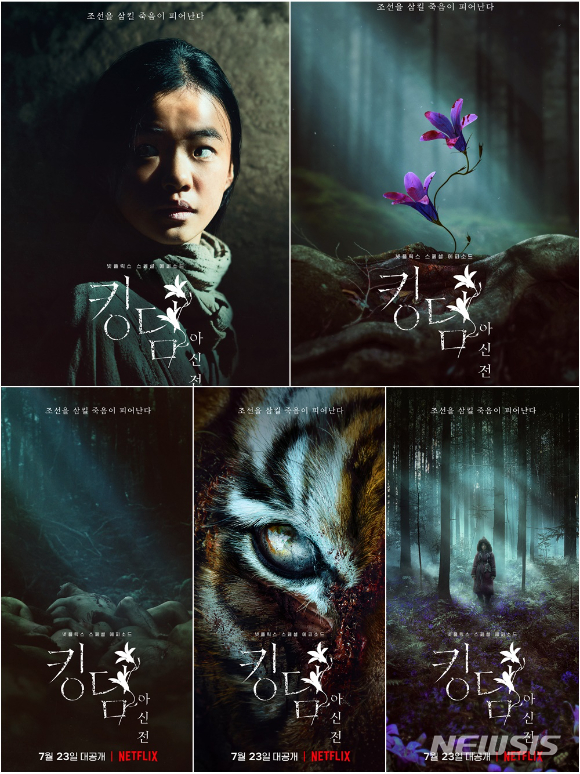 [서울=뉴시스] 넷플릭스 오리지널 시리즈 '킹덤: 아신전' 1차 티저 포스터. (사진=넷플릭스 제공) 2021.06.14 photo@newsis.com