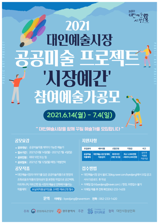  광주 대인예술시장. (사진=광주시 제공) *재판매 및 DB 금지