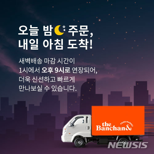 더반찬&, 신선식품 배송 서비스 강화