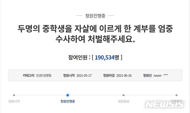 [청주=뉴시스] 조성현 기자 = 청와대 국민청원 캡처. 2021.06.15. *재판매 및 DB 금지