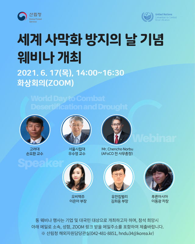 [대전=뉴시스] 세계 사막화 방지의 날 행사 안내물. *재판매 및 DB 금지