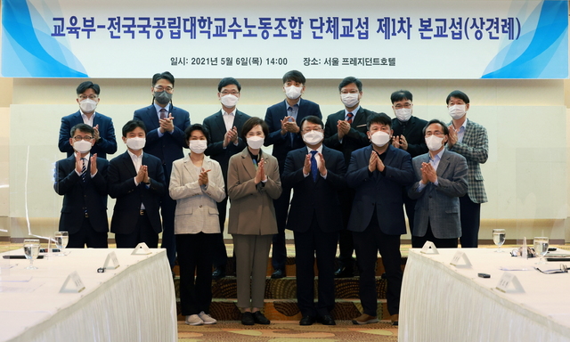 [세종=뉴시스]유은혜 사회부총리 겸 교육부장관과 전국국공립대학교수노동조합 관계자들이 지난 5월6일 프레지던트 호텔에서 열린 단체교섭 상견례 자리에서 기념촬영을 하고 있다. (사진=교육부 제공) 2021.06.15. photo@newsis.com *재판매 및 DB 금지