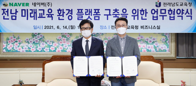 [서울=뉴시스]14일 전라남도교육청 장석웅 교육감(왼쪽)과 네이버 김효 책임리더가 업무협약을 체결했다. (사진=네이버 제공)