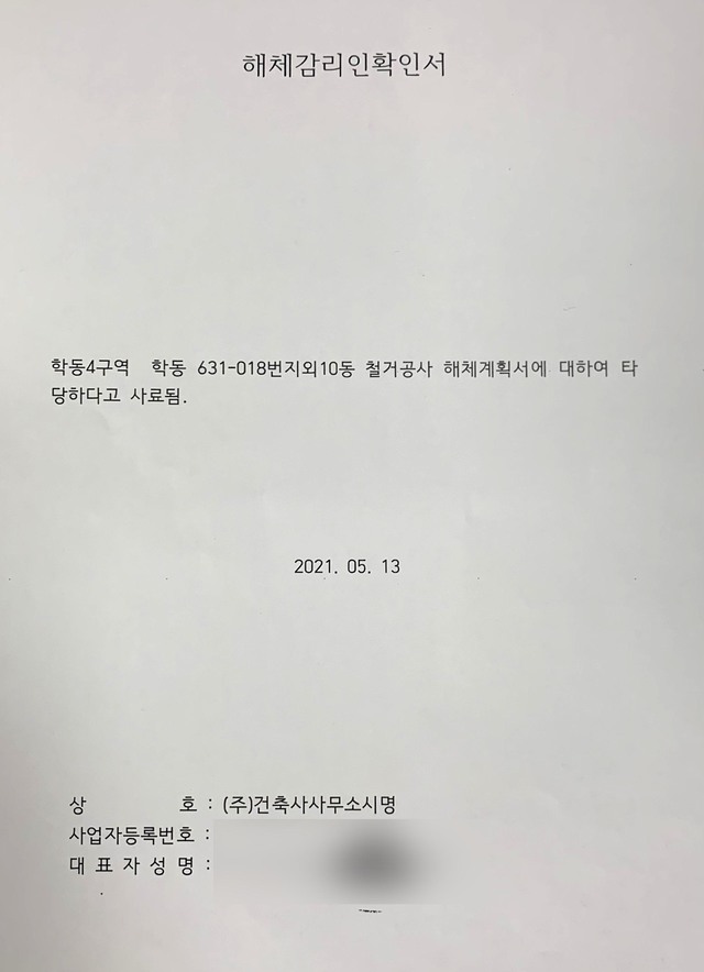 붕괴 28일 전 건물 철거안 최종검토, 단 '8글자'가 전부