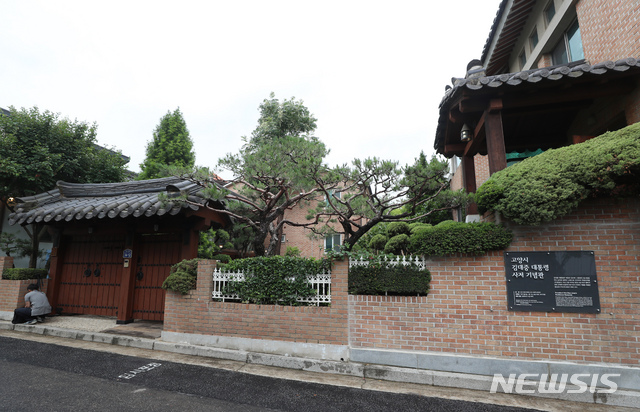 [고양=뉴시스] 경기 고양시 김대중 대통령 사저 기념관 모습.(사진=뉴시스 DB)photo@newsis.com
