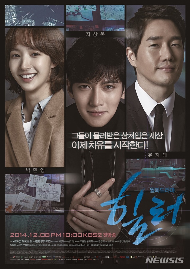 [서울=뉴시스]드라마 '힐러' 포스터. (사진=KBS 제공) 2021.06.16. photo@newsis.com