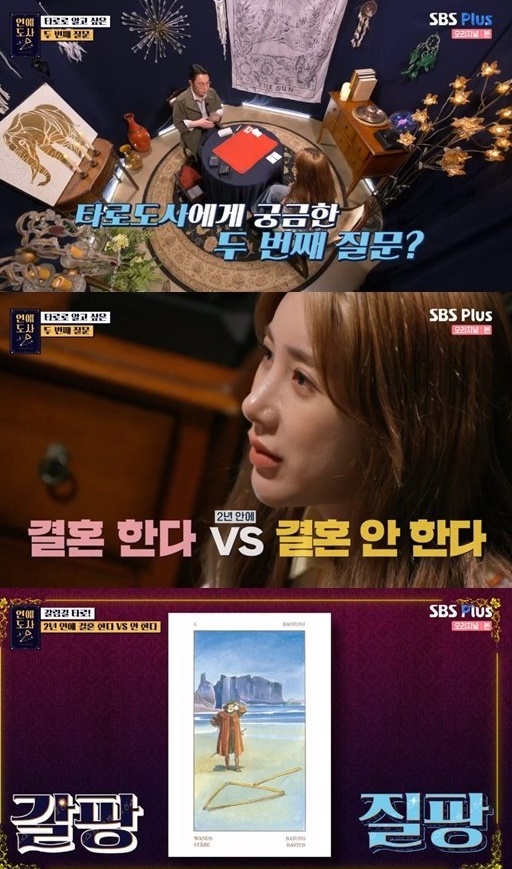 [서울=뉴시스]15일 방송된 케이블채널 SBS 플러스 '연애도사'(사진=방송화면 캡처)2021.06.16 photo@newsis.com *재판매 및 DB 금지