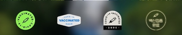 카톡 프로필에 '백신 접종 완료' 스티커 등장