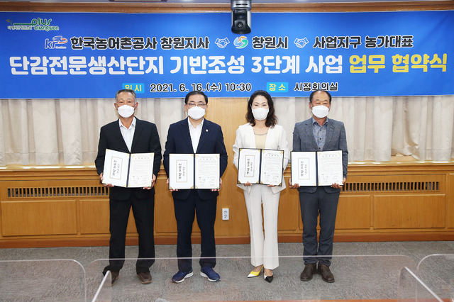 [창원=뉴시스] 강경국 기자 = 허성무 창원시장과 이명숙 한국농어촌공사 창원지사장, 동읍 봉곡리, 북면 외산리 사업지구 농가 대표가 16일 경남 창원시청에서 단감전문생산단지 기반 조성 3단계 사업 업무협약식을 체결하고 있다. (사진=창원시청 제공). 2021.06.16. photo@newsis.com *재판매 및 DB 금지
