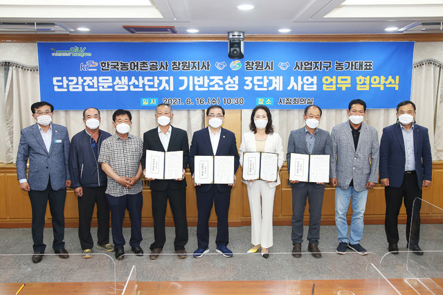 [창원=뉴시스] 강경국 기자 = 허성무 창원시장과 이명숙 한국농어촌공사 창원지사장, 동읍 봉곡리, 북면 외산리 사업지구 농가 대표가 16일 경남 창원시청에서 단감전문생산단지 기반 조성 3단계 사업 업무협약식을 체결하고 있다. (사진=창원시청 제공). 2021.06.16. photo@newsis.com *재판매 및 DB 금지