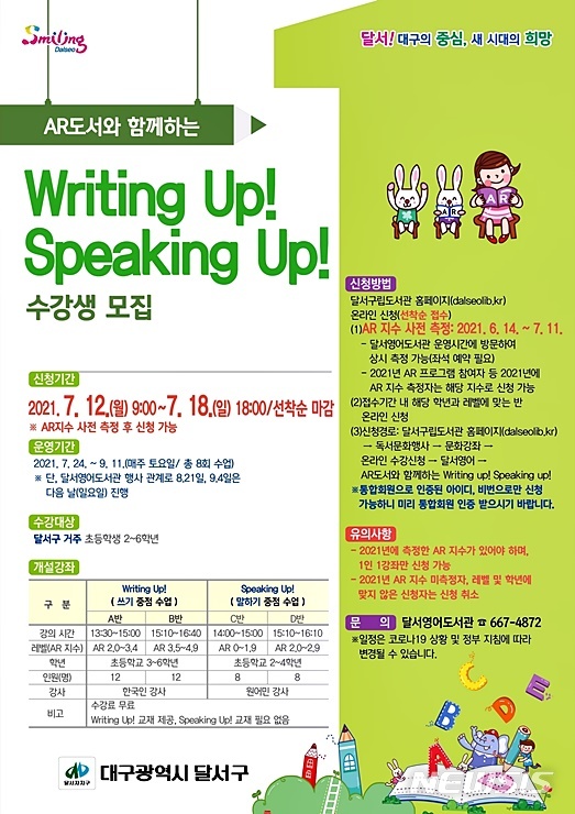 [대구=뉴시스]이지연 기자 = 대구 달서영어도서관이 여름방학을 맞아 어린이 특별강좌 프로그램을 운영한다. (사진=달서구청 제공) 2021.06.16. photo@newsis.com