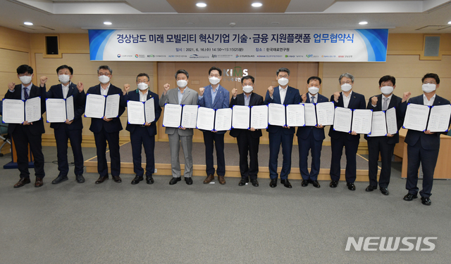 [창원=뉴시스]홍정명 기자= 16일 오후 경남 창원시 성산구 상남동 한국재료연구원에서 산업통상자원부와 경남도, 경남지역 5개 연구기관 및 5개 금융기관이 ‘경남 미래 모빌리티 혁신기업 기술·금융 지원플랫폼 구축 업무협약’을 체결하고 있다.(사진=경남도 제공) 2021.06.16. photo@newsis.com