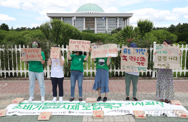 [서울=뉴시스]고범준 기자 = 소비자기후행동 시민단체 회원들이 16일 서울 여의도 국회 정문 앞에서 소비기한표시제 도입을 촉구하는 기자회견을 하고 있다. 2021.06.16. bjko@newsis.com