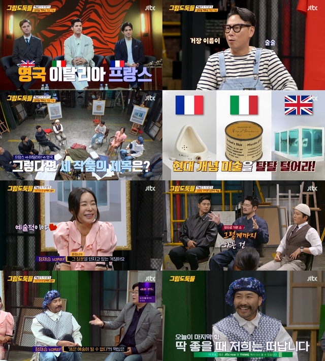 [서울=뉴시스] '그림도둑들'이 예술의 끝판왕 '개념미술'을 파헤치며 유종의 미를 거뒀다. (사진 = JTBC '그림도둑들' 캡처) 2021.06.17. photo@newsis.com *재판매 및 DB 금지