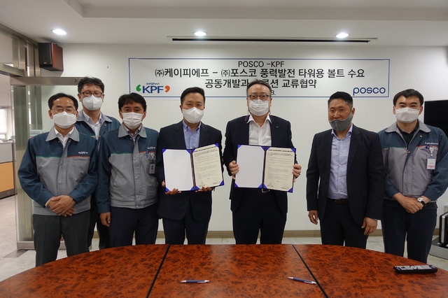 케이피에프, 포스코와 풍력용 볼트 사업 공동 추진