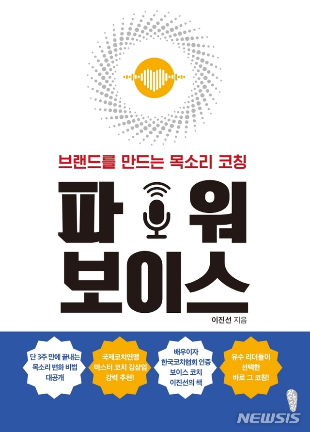 [서울=뉴시스] 파워 보이스 (사진= 걷는사람 제공) 2021.06.17. photo@newsis.com 