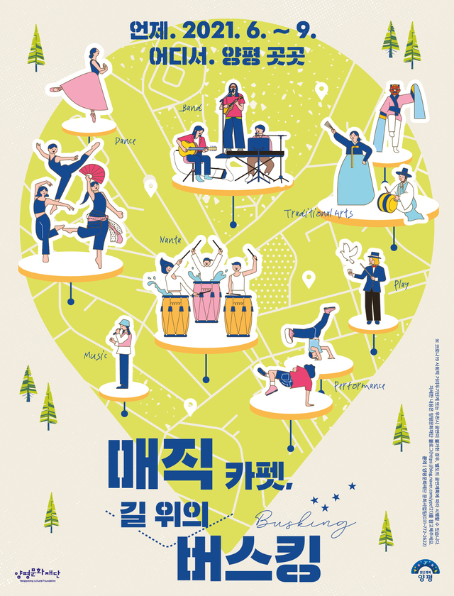 양평 곳곳에서 토요일마다 '버스킹'…8월말까지