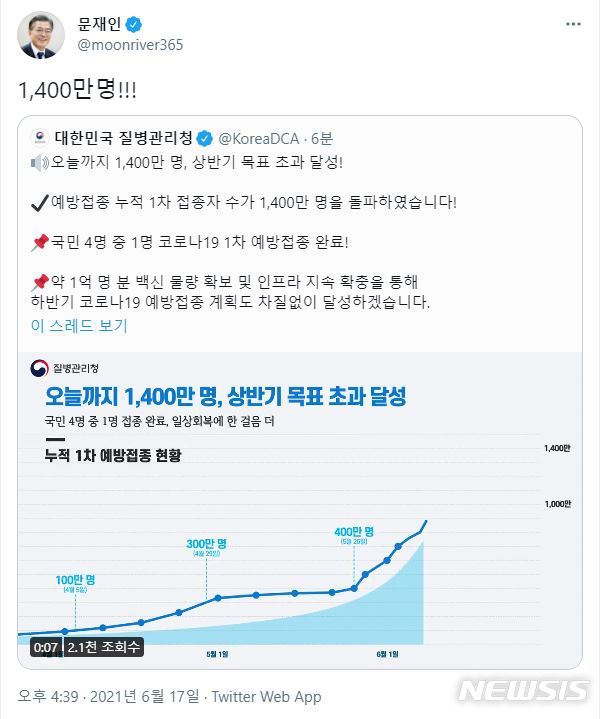 [서울=뉴시스](사진 = 문재인 대통령의 트위터 캡처) 2021.06.17.