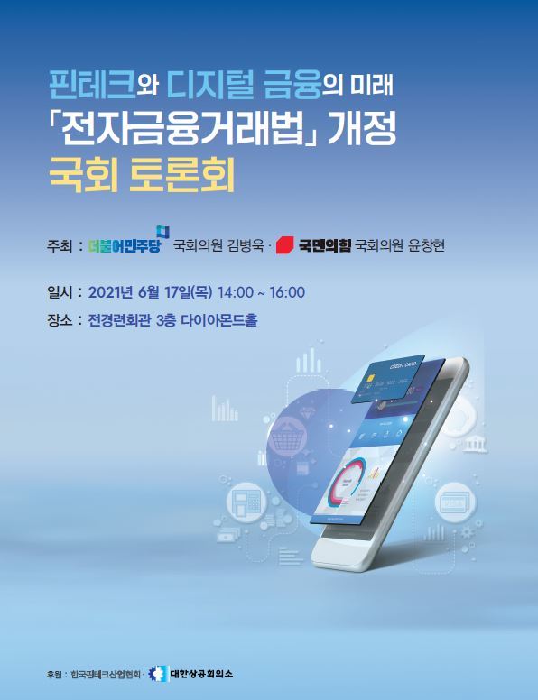 금융위도, 네이버도 "전금법, 빅테크특혜법 아니다"