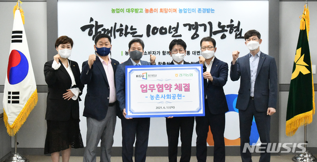 [수원=뉴시스] 17일 농협경기지역본부 회의실에서 경기대학교와 농협경기지역본부가 대학생 농촌인력지원을 위한 농촌사회공헌 MOU를 체결하고 있다.(사진=경기농협 제공)