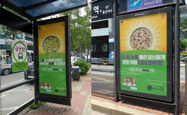 비비고는 아침을 만든다…'핀스킨 마케팅' 주목