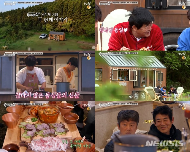 [서울=뉴시스]tvN 예능 '바퀴 달린 집2'가 18일 종영했다. (사진=tvN '바퀴 달린 집2' 제공) 2021.06.19. photo@newsis.com