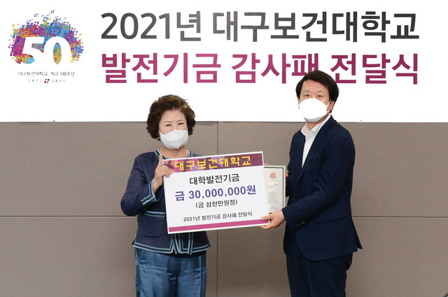 대구보건대학교 본관 9층 소회의실에서 대학발전기금 전달식을 가졌다. 사진은 남성희 총장(왼쪽)과 김한수 경영부총장(오른쪽)이 발전기금을 전달한 후 기념촬영을 하고 있다. *재판매 및 DB 금지
