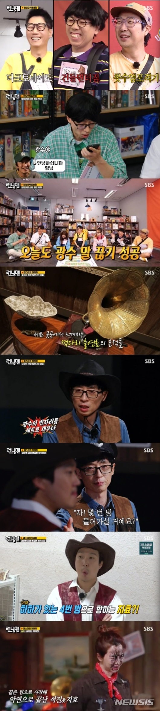 [서울=뉴시스]'런닝맨' 이광수몰이. (사진 = SBS 방송 캡처) 2021.06.21.photo@newsis.com