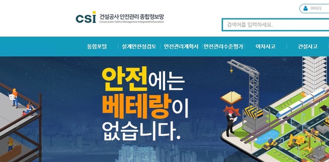 [진주=뉴시스] 국토안전관리원, 건설기술평가관리시스템 CSI로 통합운영. *재판매 및 DB 금지
