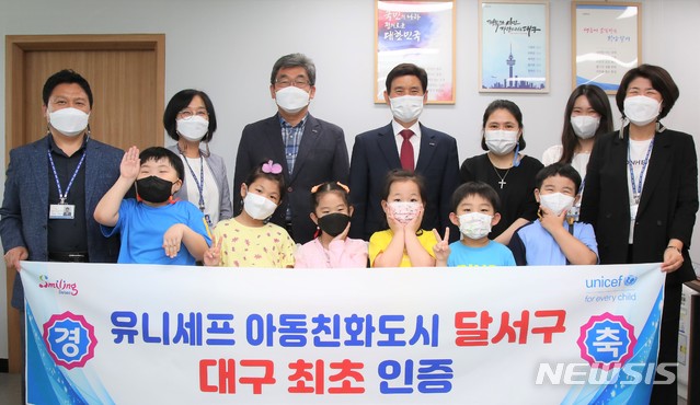 [대구=뉴시스]이지연 기자 = 대구 달서구가 유니세프 아동친화도시 인증을 받았다. (사진=달서구청 제공) 2021.06.21. photo@newsis.com