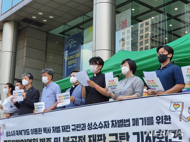 [서울=뉴시스] 21일 오후 서울 광화문빌딩 앞에서열린 성소수자 축복기도 이동환 목사 처벌 재판 규탄과 성소수자 차별법 폐기를 위한 공동대책위원회 발족 및 불공정 재판 규탄 기자회견 현장 (사진=성소수자축복기도로재판받는이동환목사대책위원회 제공)) 2021.06.21. photo@newsis.com. 