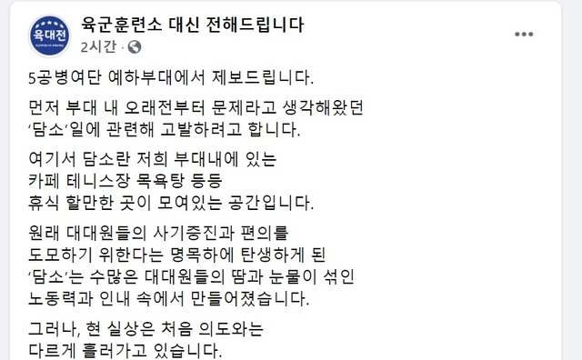 [서울=뉴시스] 5공병여단 '육군훈련소 대신 전해드립니다' 제보 글. 2021.06.21. (사진=육군훈련소 대신 전해드립니다 캡처) *재판매 및 DB 금지