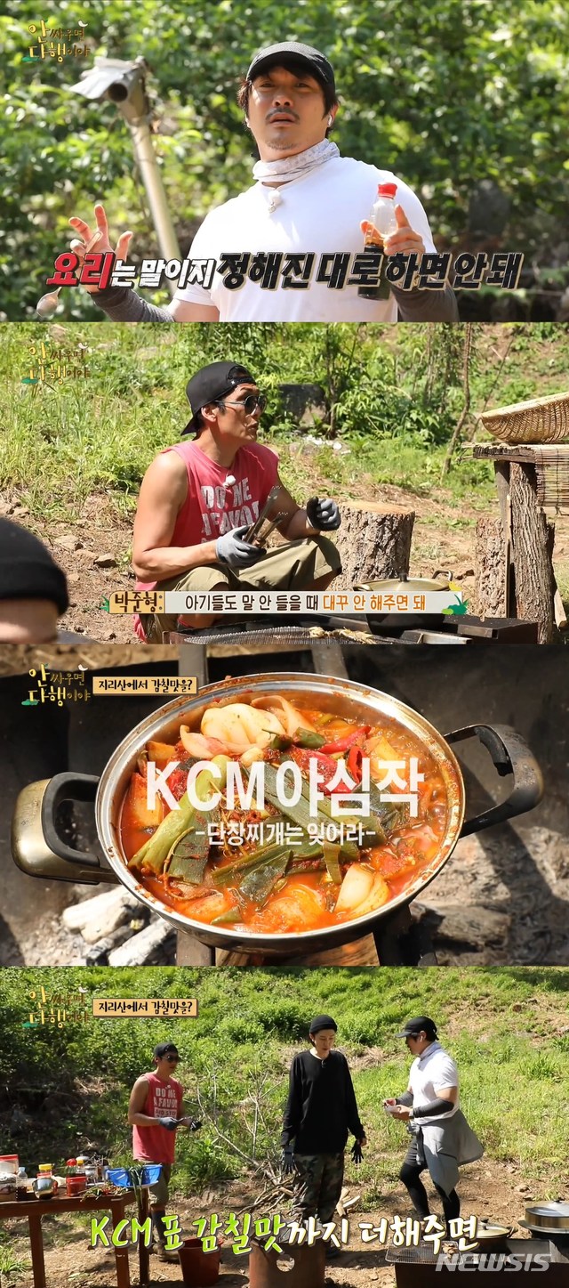 [서울=뉴시스]'안다행' 박준형, KCM, 슬리피. (사진 = MBC 제공) 2021.06.22.photo@newsis.com