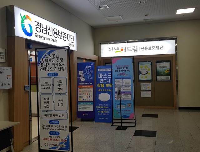 경상남도신용보증재단 창원지점 *재판매 및 DB 금지