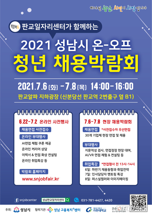 성남시 "엔씨소프트에서 일할 청년 구합니다"