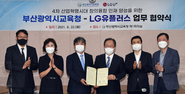 [부산=뉴시스]부산시교육청은 LG유플러스와 4차 산업혁명 시대 창의·융합 인재 양성을 위한 업무협약을 체결했다고 22일 밝혔다. (사진=부산교육청 제공) *재판매 및 DB 금지