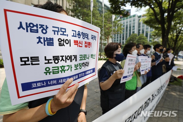 [서울=뉴시스]백동현 기자 = '코로나 너머 새로운 서울을 만드는 사람들' 회원들이 지난 22일 오전 서울 중구 서울시청 앞에서 기자회견을 열고 백신 사각지대 해결·중소사업장 백신휴가 지원을 촉구하고 있다. 2021.06.22. livertrent@newsis.com