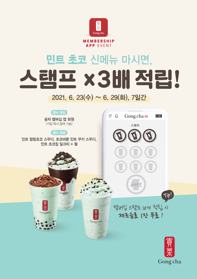 "민초단 모여라"…공차코리아, '민트초코' 3종 출시