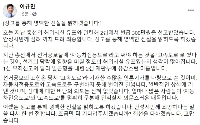 [수원=뉴시스] 이규민 의원 페이스북 갈무리. *재판매 및 DB 금지